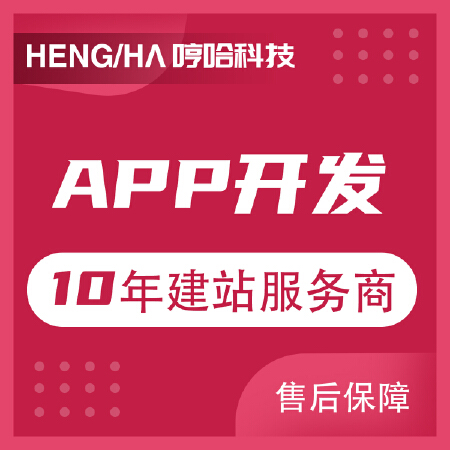 【APP开发】商城/旅游/管理/物流/教育/房产/医疗/生鲜