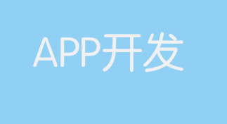 开发直播APP有哪些难点