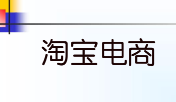 淘宝电商：“高点击率主图”这样设计就对了