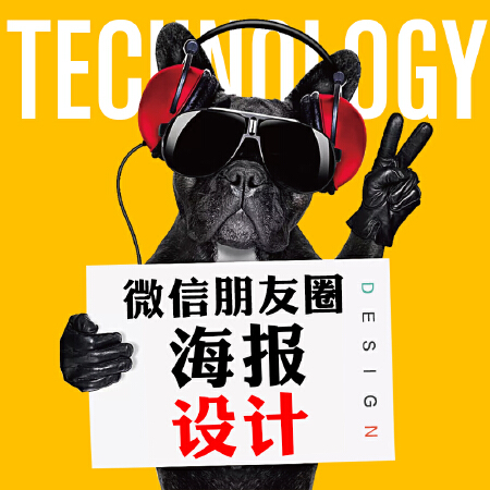 微信朋友圈活动推广图设计九宫格微信朋友圈海报设计微信宣传广告节假日海报设计