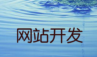网站制作预算不会做?请比较这三个方面