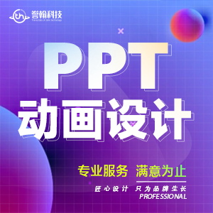 企业PPT设计及软著申请服务
