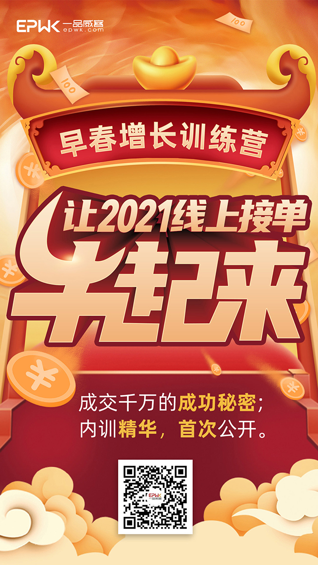 成交千万的线上接单秘籍,这份新春豪礼请收下