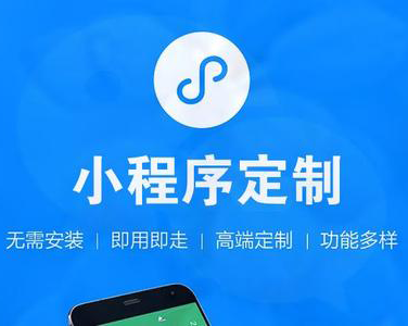 小程序开发