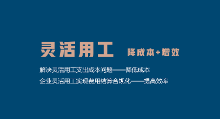 灵活用工众包平台搭建，灵活经济系统开发