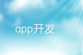 小区配送APP开发的需求包括哪些？