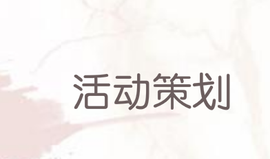 你的活动是否解决了用户群的某个“需求”