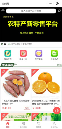 微信小程序商城制作、适合生鲜零食农产品特产商贸零售等行业，基础商城功能