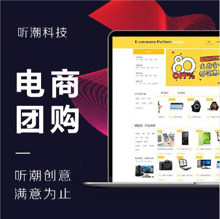电商团购系统