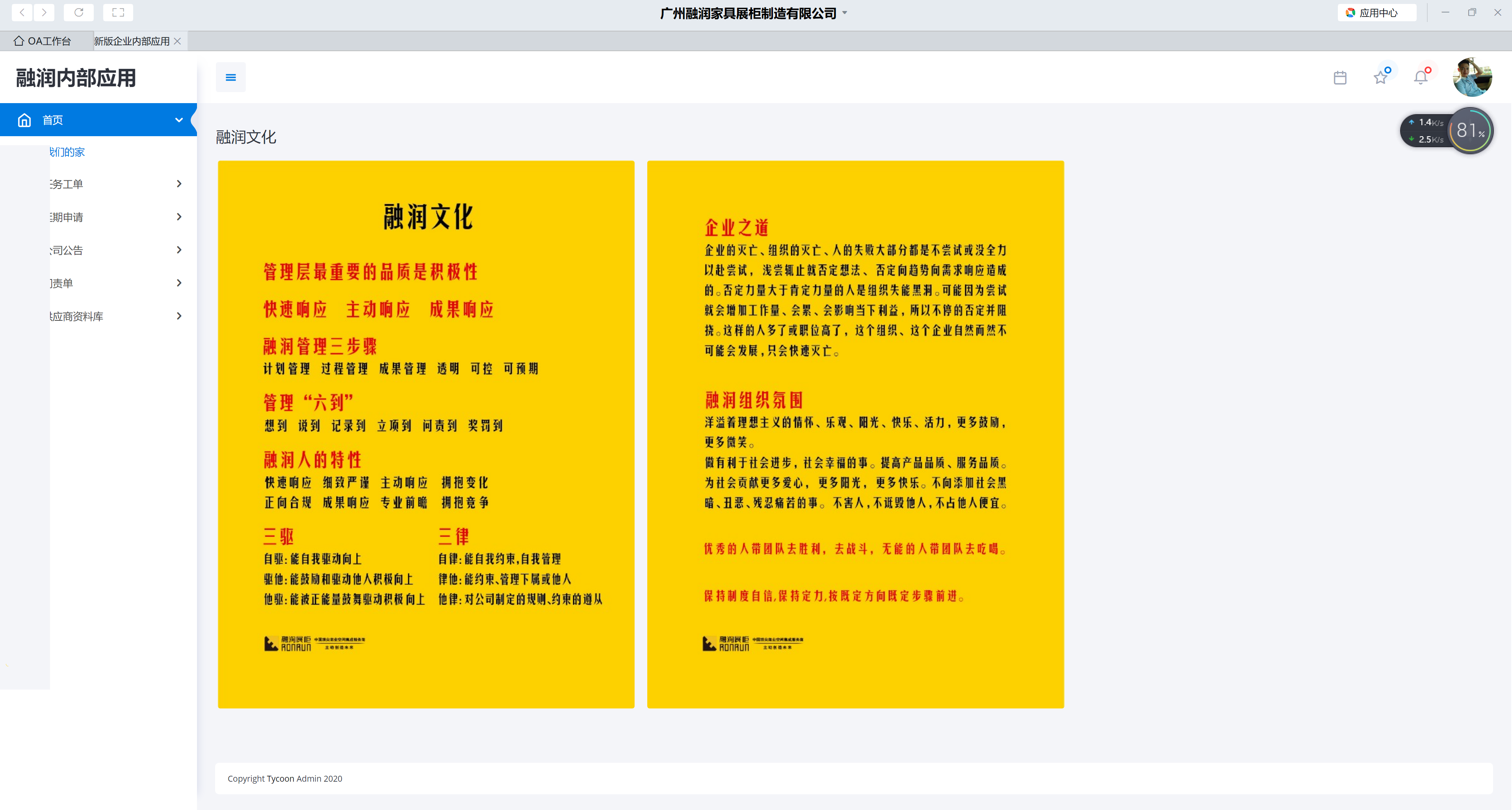 融润展柜钉钉企业内部应用