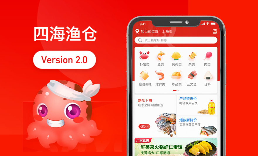 电商app——四海渔仓