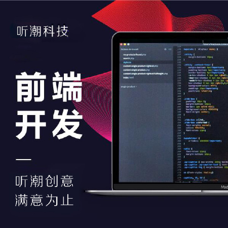 前端开发