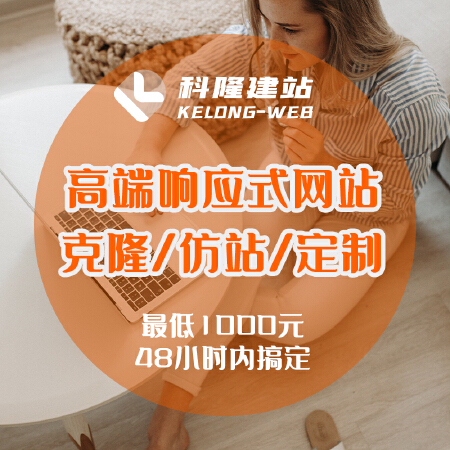 仿制网站/网站仿站、企业官网克隆、展示类高端网站仿制