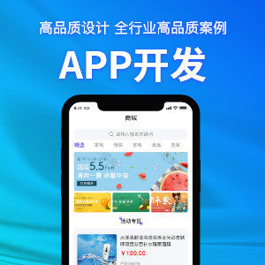【APP开发】免费咨询！