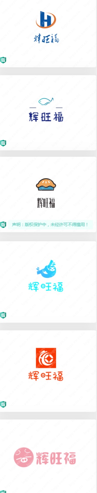 一组食品行业【辉旺福】logo案例集锦