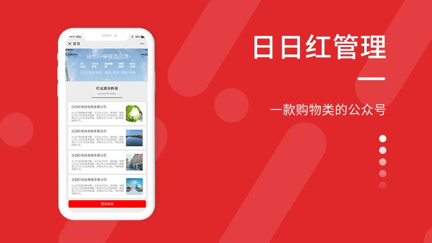 日日红管理系统