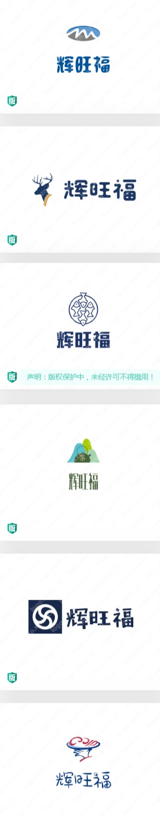 一组食品行业【辉旺福】logo案例集锦