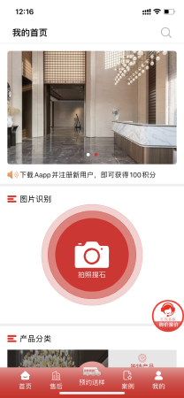 建材网app