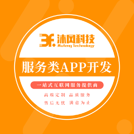 生活服务类APP/小程序定制开发