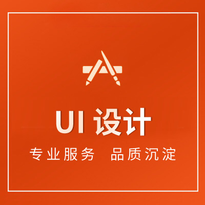 UI设计