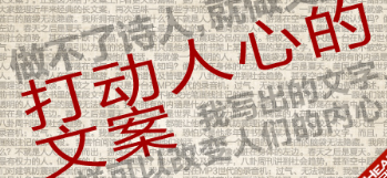 商品文案写作的10大方法技巧