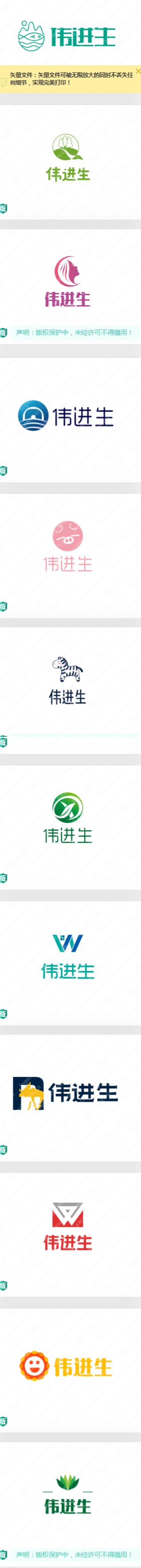 20款各行各业的“伟进生”logo设计集锦，看一下