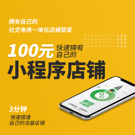 社交电商/秒杀/直播/拼团/分享返利/砍价/微商城+小程序