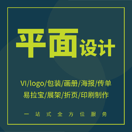 平面设计