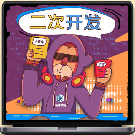 PHP二次开发|商城、平台二次开发|网站、小程序二次开发