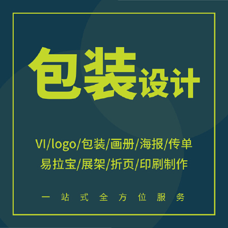 包装设计