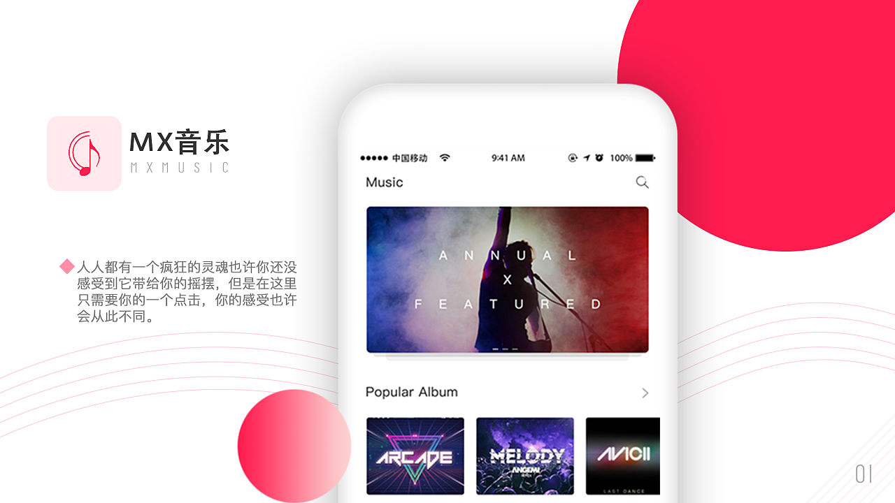 MX音乐合作案例