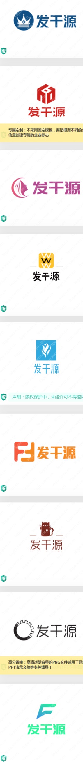20个优秀“发干源”的logo设计案例合集，看一下