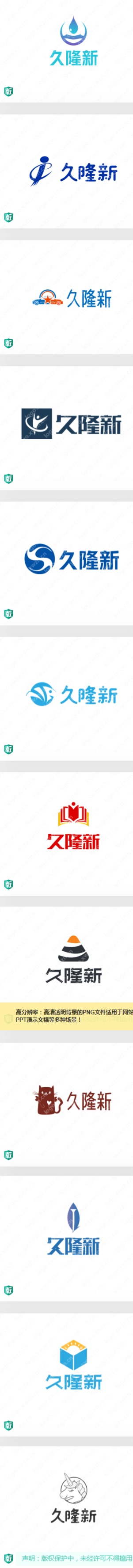 不同设计的“久隆新”logo作品赏析