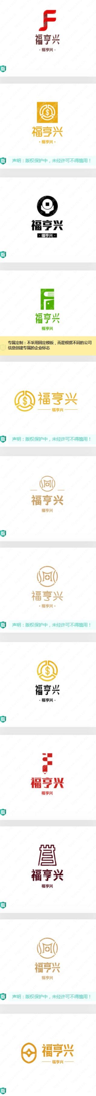 带“福”字logo的【福亨兴】案例赏析，你喜欢哪个