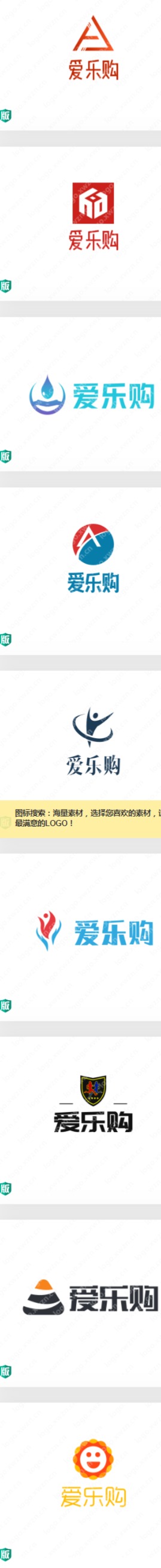 适合超市行业的logo设计：爱乐购