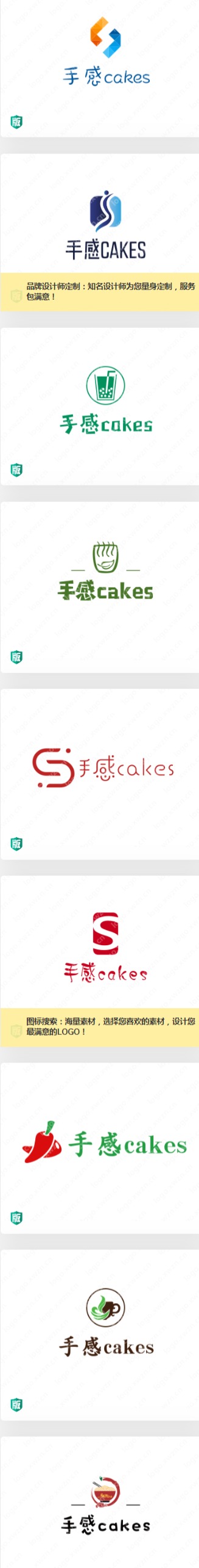 私人烘焙logo设计：【手感cakes】富有创新