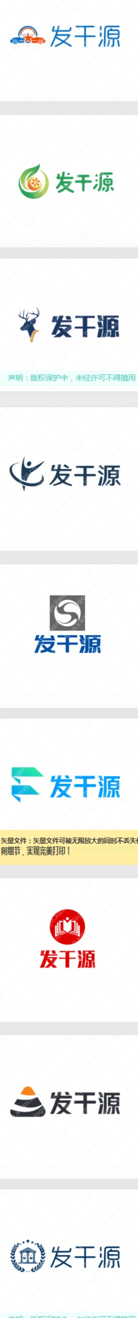 20个优秀“发干源”的logo设计案例合集，看一下