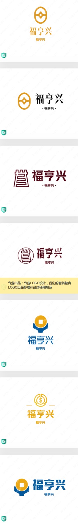 带“福”字logo的【福亨兴】案例赏析，你喜欢哪个