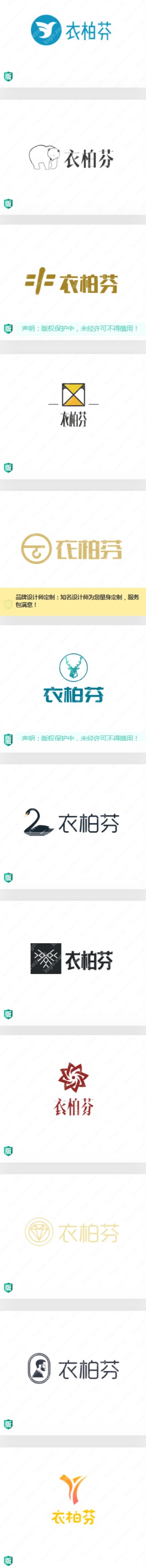 很小清新的logo设计“衣柏芬”,适合女装店铺