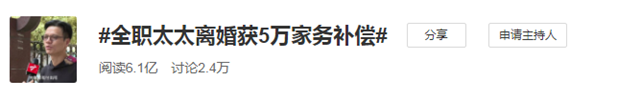 不滿5萬元離婚補償,全職太太如何擺脫最危險職業