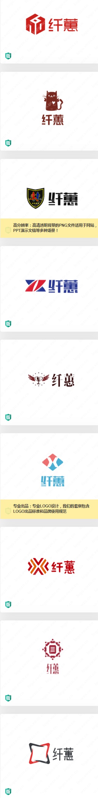 “纤蕙”店铺logo设计合集,喜欢的收藏吧