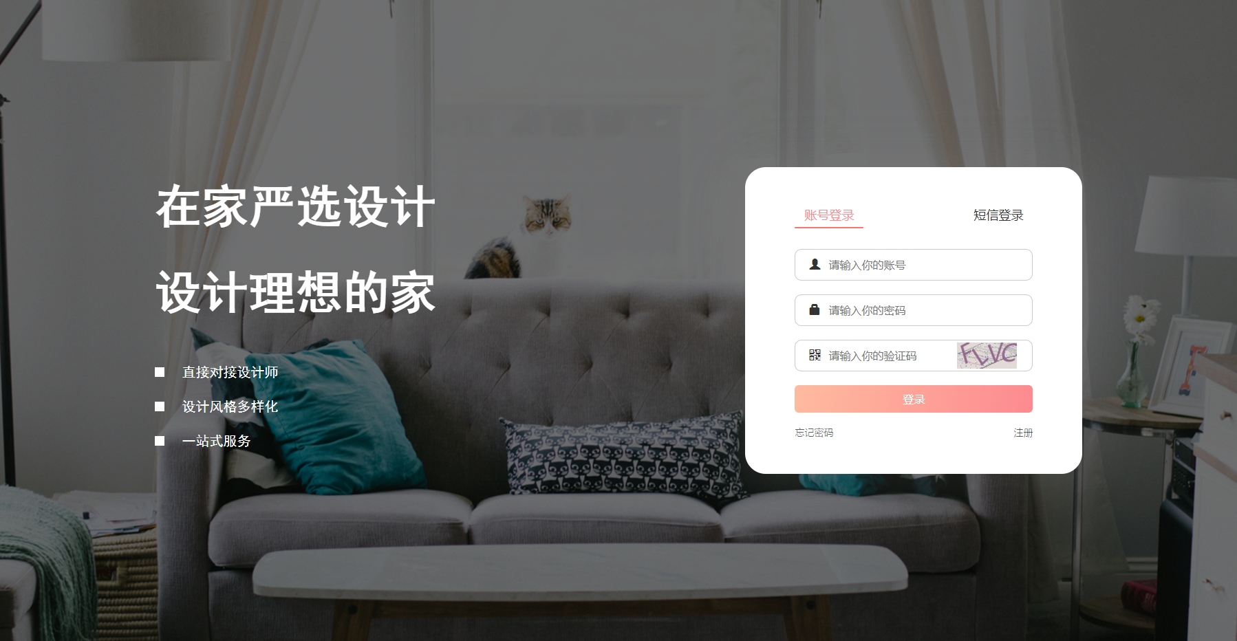 在严选装修设计平台