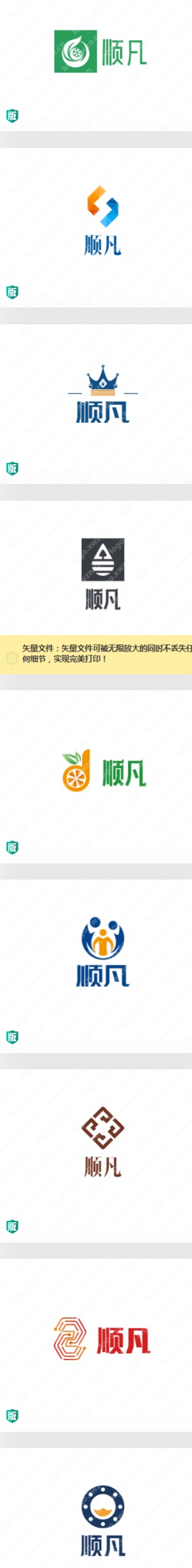 精选一波“顺凡”logo设计赏析，你喜欢哪一个