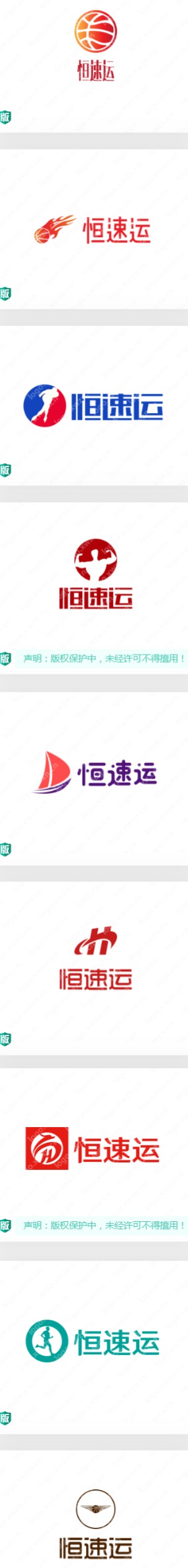 20个“恒速运”logo设计赏析,寓意吉祥