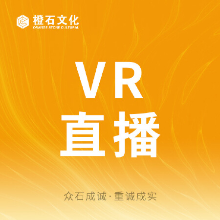 VR直播、视频 无人机直播 三维动画
