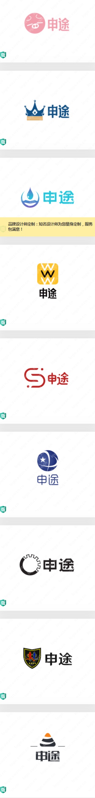 “申途”logo设计赏析，你最喜欢哪个