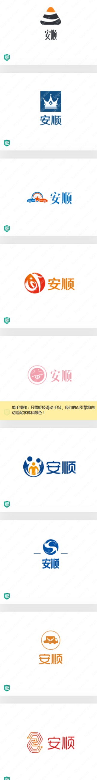 运输行业起名“安顺”logo设计赏析