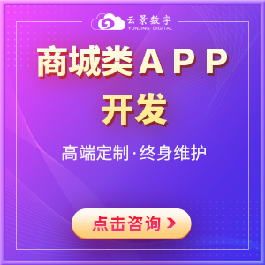 商城APP开发