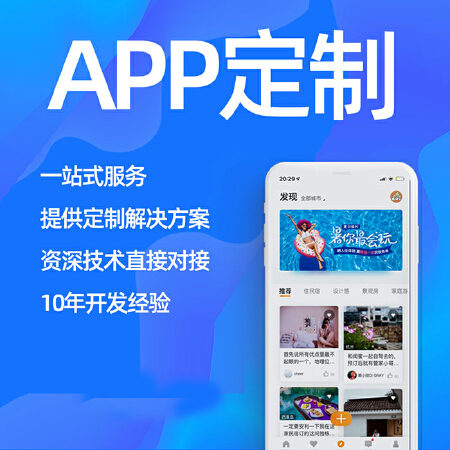 【APP定制开发】免费咨询！