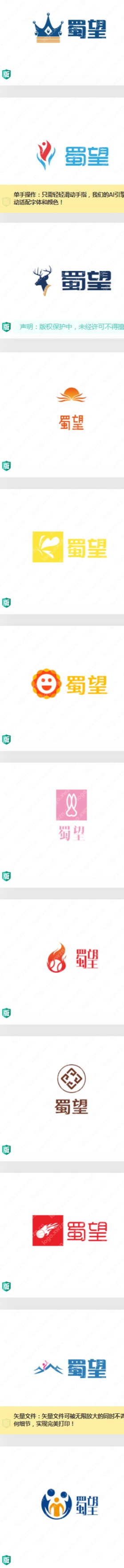 20个不同设计风格的“蜀望”logo设计